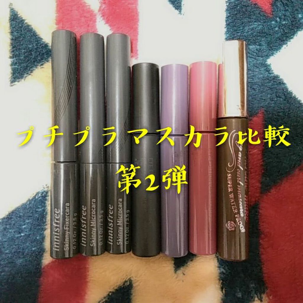 スキニーマイクロカラ/innisfree/マスカラを使ったクチコミ(1枚目)