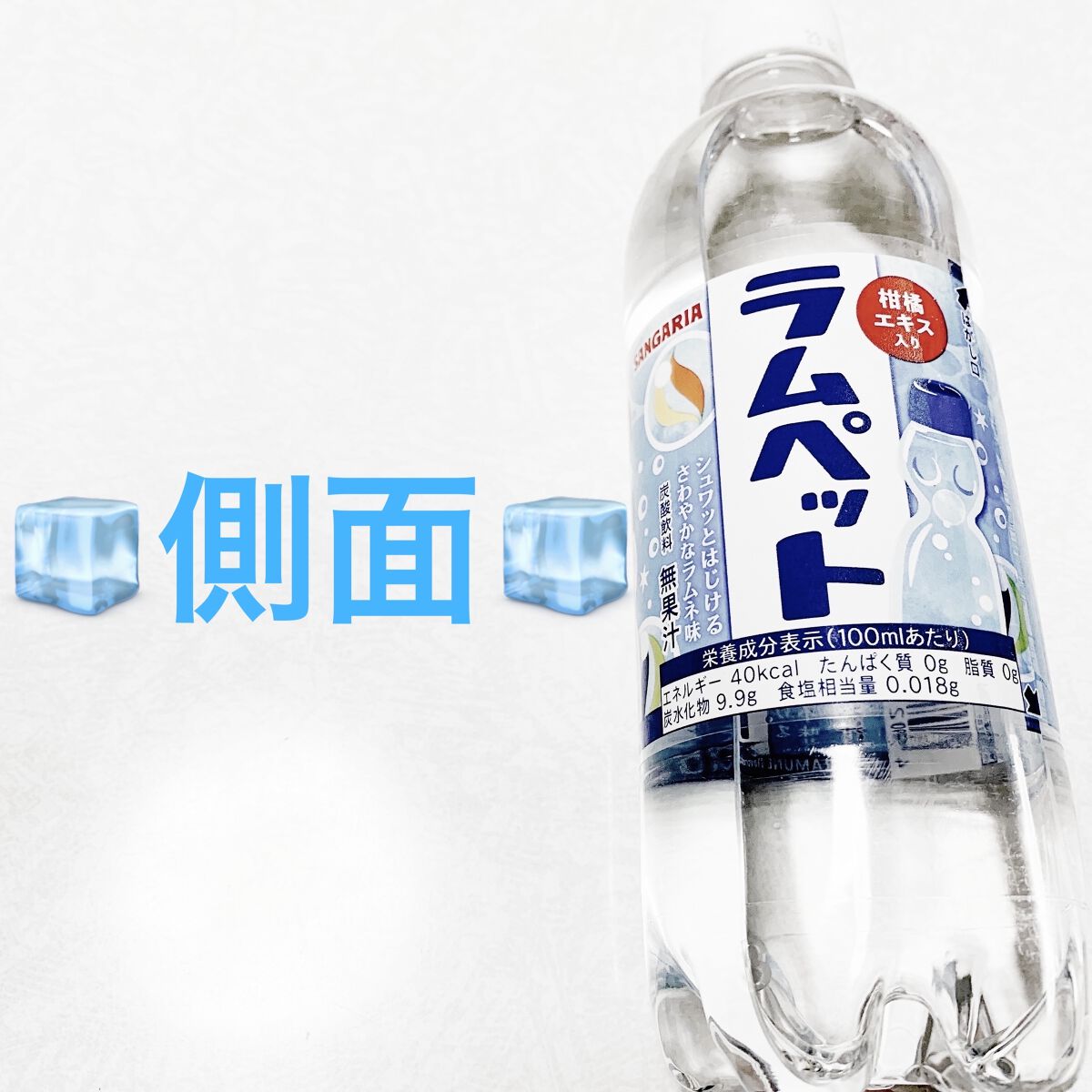 ラムペット/サンガリア/ドリンクを使ったクチコミ（3枚目）