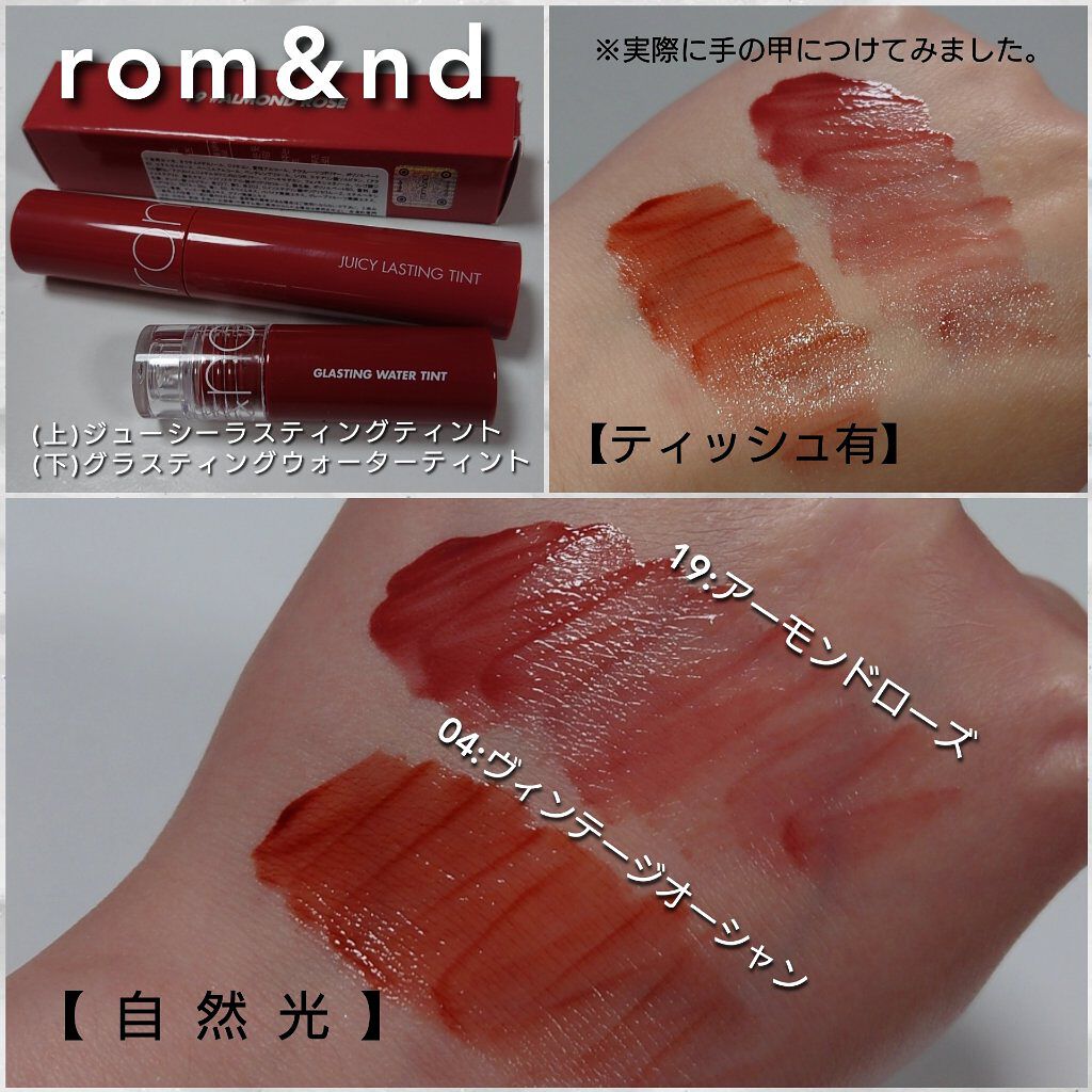 ジューシーラスティングティント/rom&nd/リップティントを使ったクチコミ（2枚目）