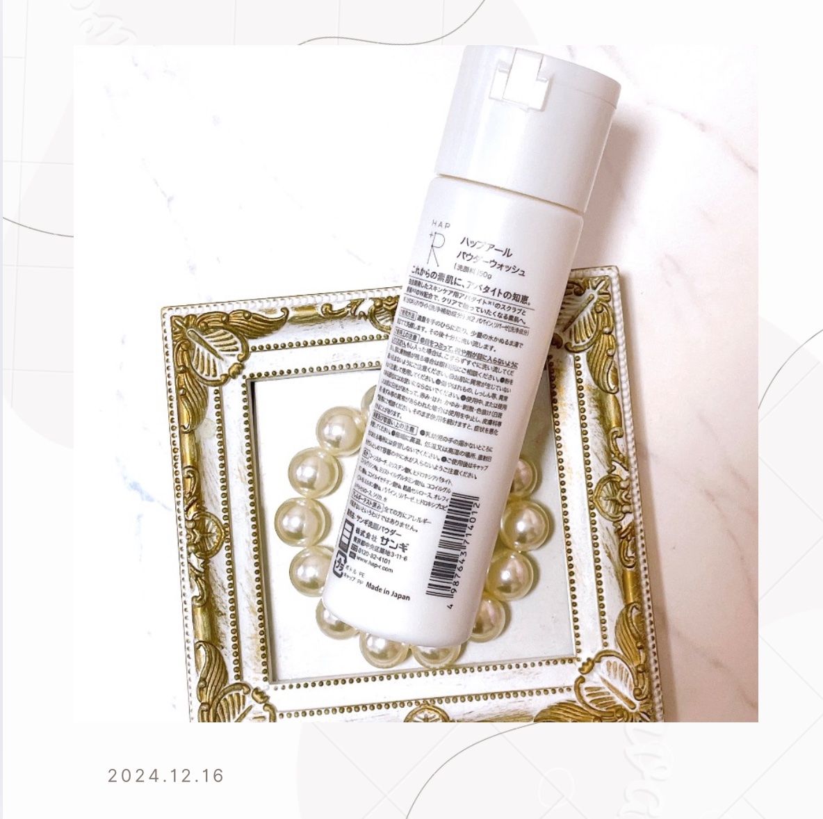 ハップアール パウダーウォッシュ/HAP＋R/洗顔パウダーを使ったクチコミ（2枚目）