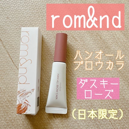 ハンオールブロウカラ/rom&nd/眉マスカラを使ったクチコミ(1枚目)