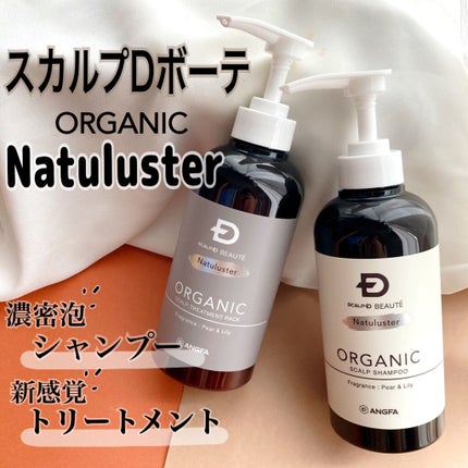 スカルプD ボーテ ナチュラスター スカルプシャンプー/トリートメントパック/アンファー(スカルプD)/シャンプー・コンディショナーを使ったクチコミ(1枚目)