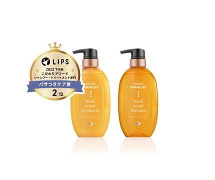 ボンドリペアシリーズ モイスチャー&パワーリペア シャンプー&トリートメント/パンテーン/市販シャンプーを使ったクチコミ(1枚目)