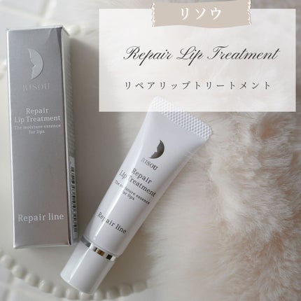 リペアリップトリートメント/リソウコーポレーション/リップ美容液を使ったクチコミ(1枚目)