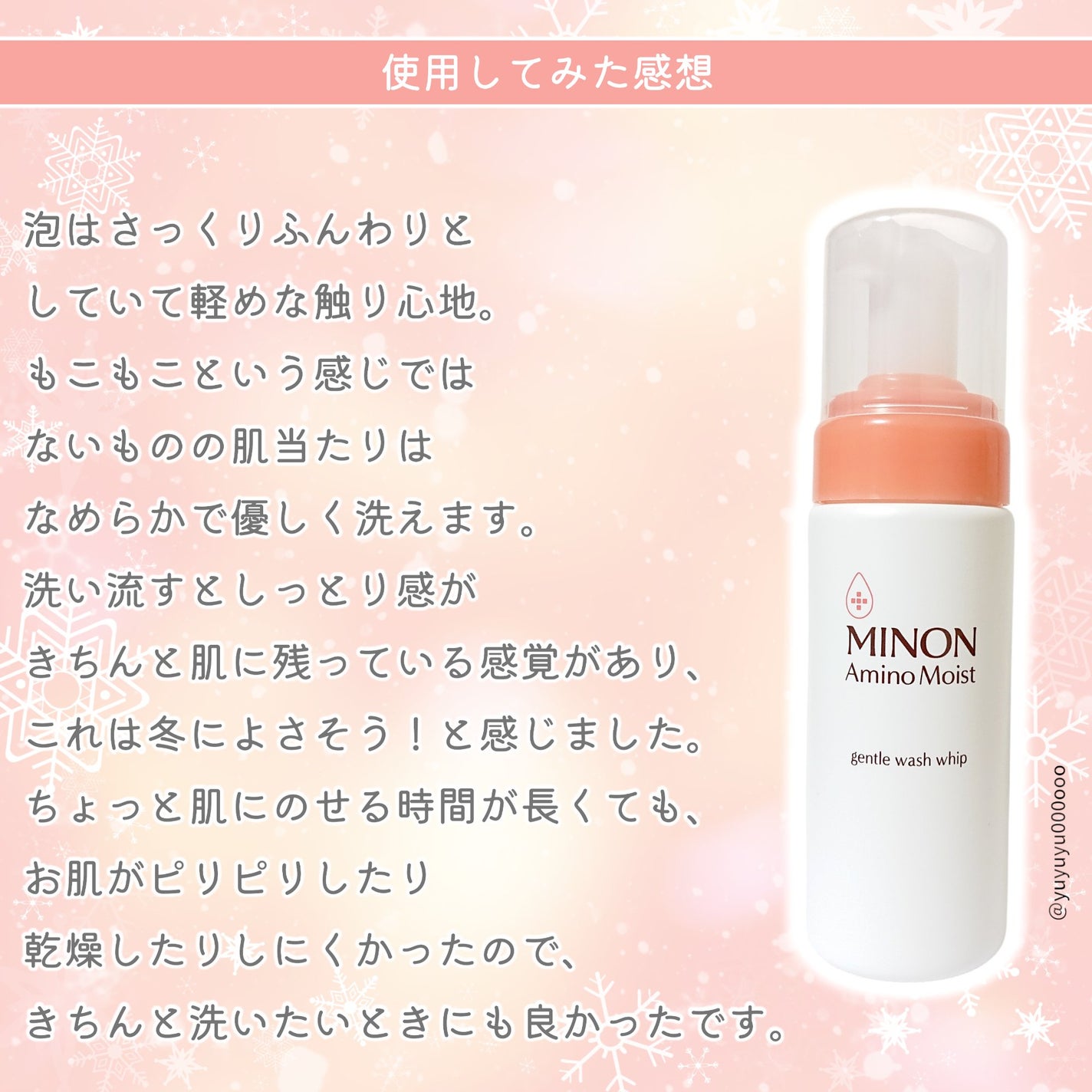 ミノン アミノモイスト ジェントルウォッシュ ホイップ/ミノン/泡洗顔を使ったクチコミ(3枚目)