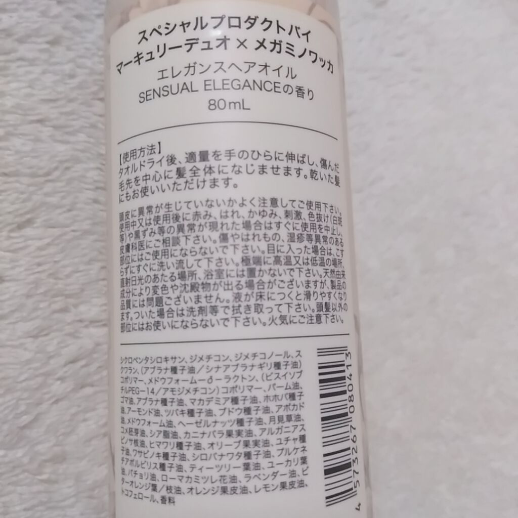 MERCURYDUO by megami no wakka ELEGANCE HAIR OIL/R&/ヘアオイルを使ったクチコミ（2枚目）