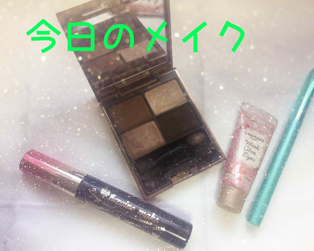 ウィンクグロウアイズ/キャンメイク/ジェル・クリームアイシャドウを使ったクチコミ（1枚目）