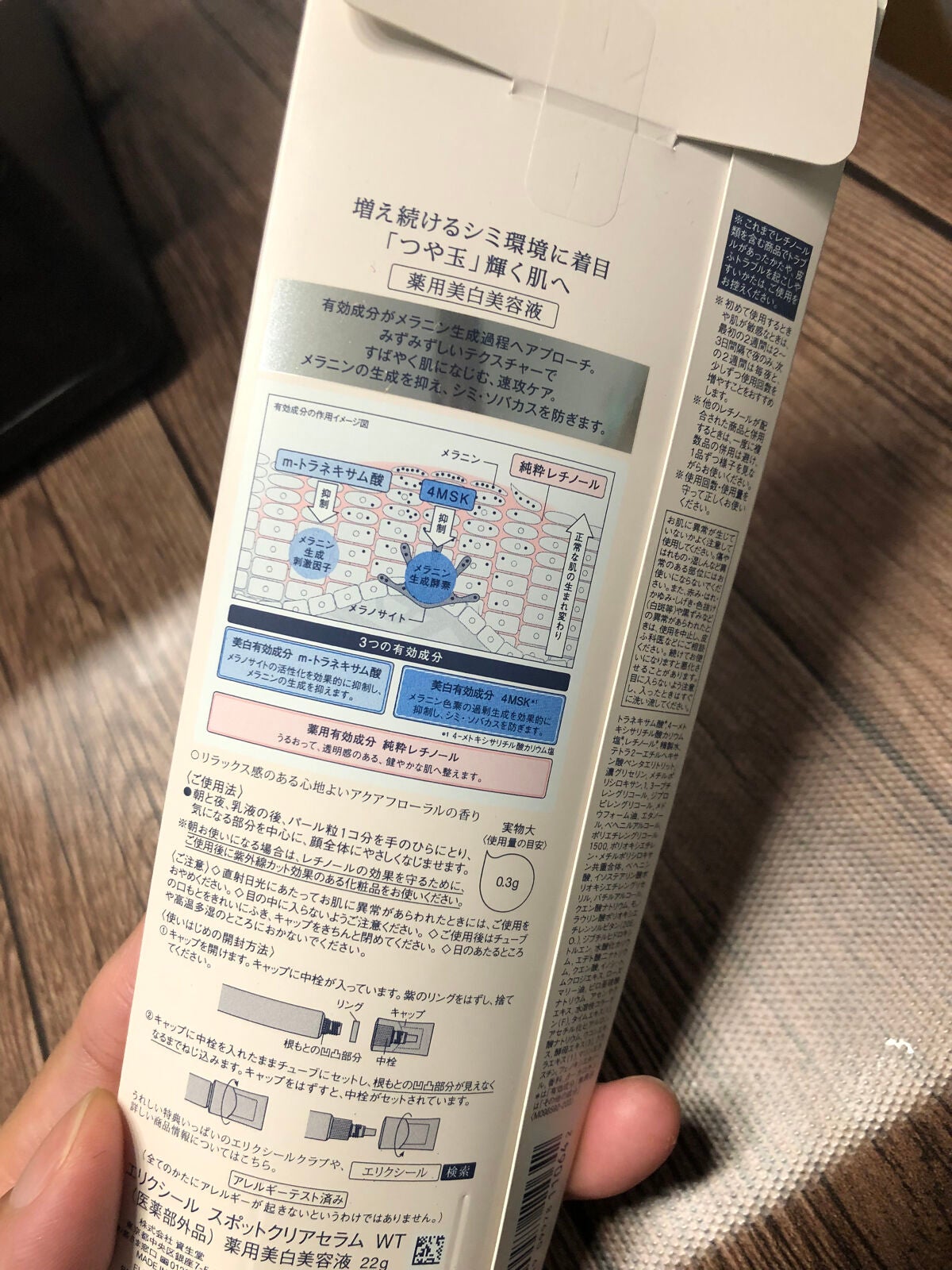 エリクシール ホワイト スポットクリアセラム WT/エリクシール/美容液を使ったクチコミ(2枚目)