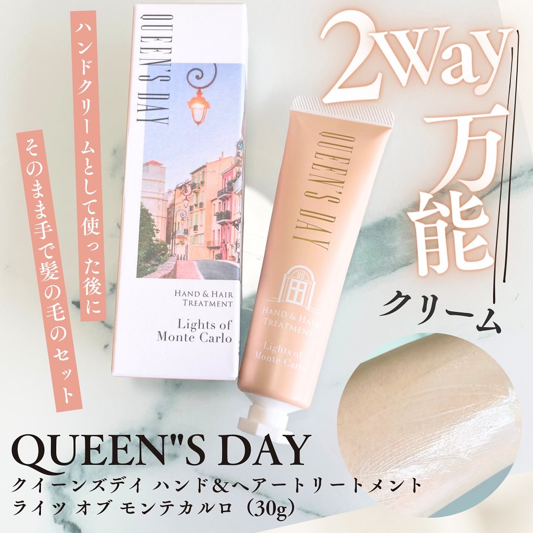 ハンド＆ヘアートリートメント/QUEEN'S DAY/ハンドクリームを使ったクチコミ（1枚目）