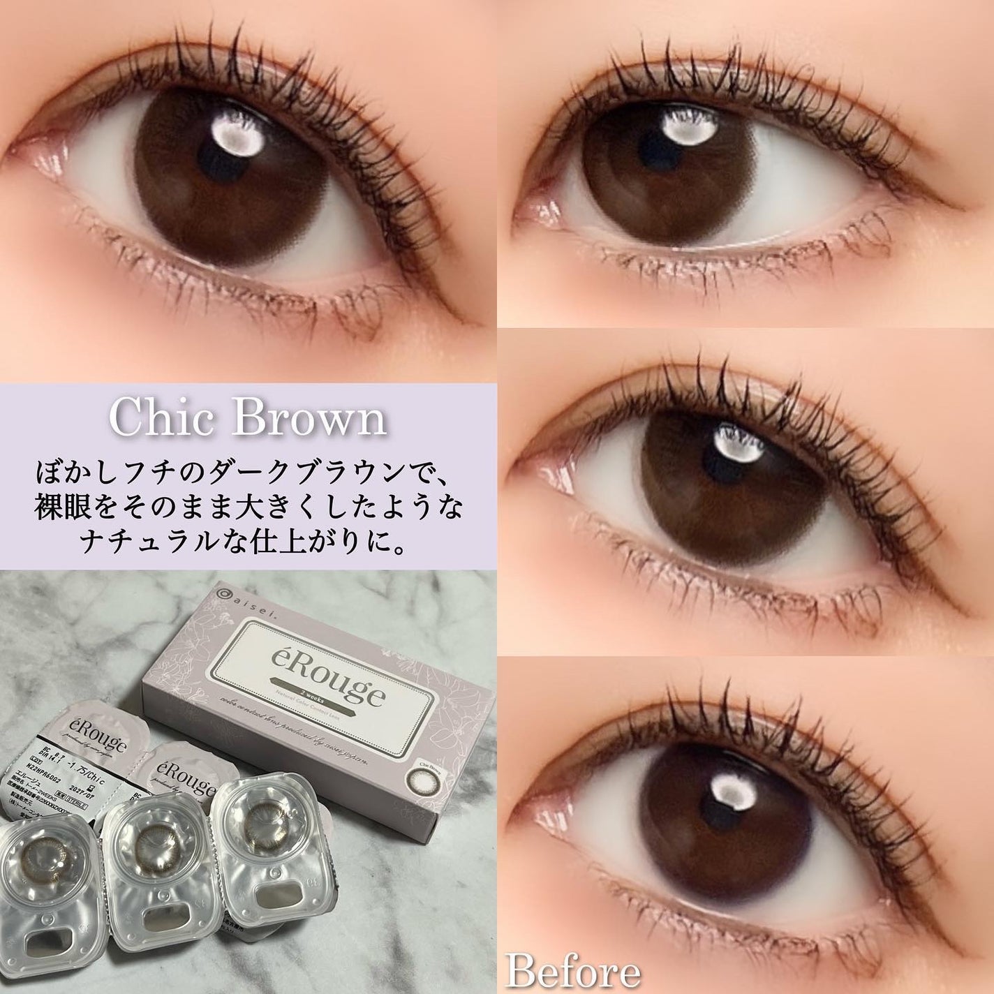 エルージュ 2weeks/éRouge/2週間(2WEEKS)カラコンを使ったクチコミ(5枚目)