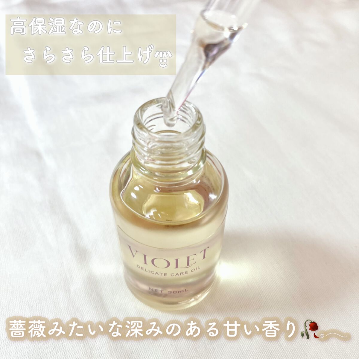 VIOLET OIL/VIOLET/デリケートゾーンケアを使ったクチコミ(2枚目)
