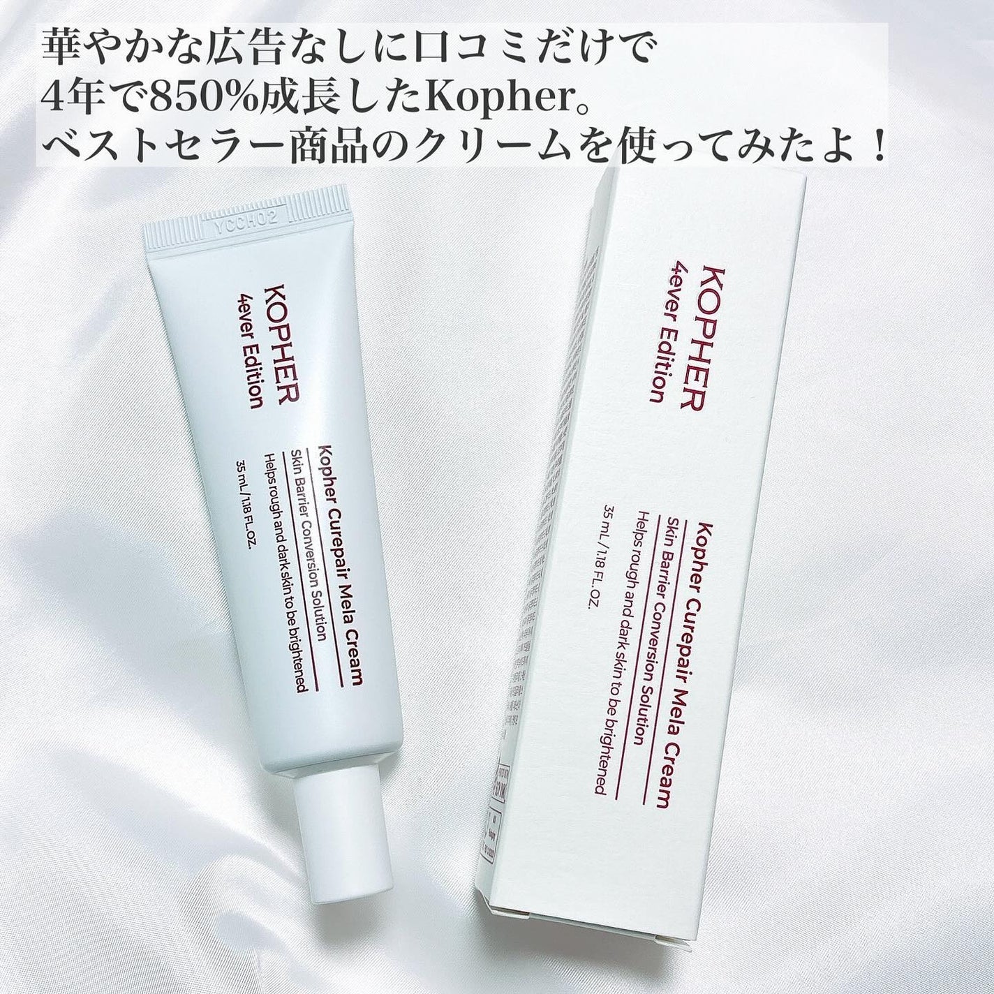 CUREPAIR MELA CREAM /KOPHER/フェイスクリームを使ったクチコミ(2枚目)