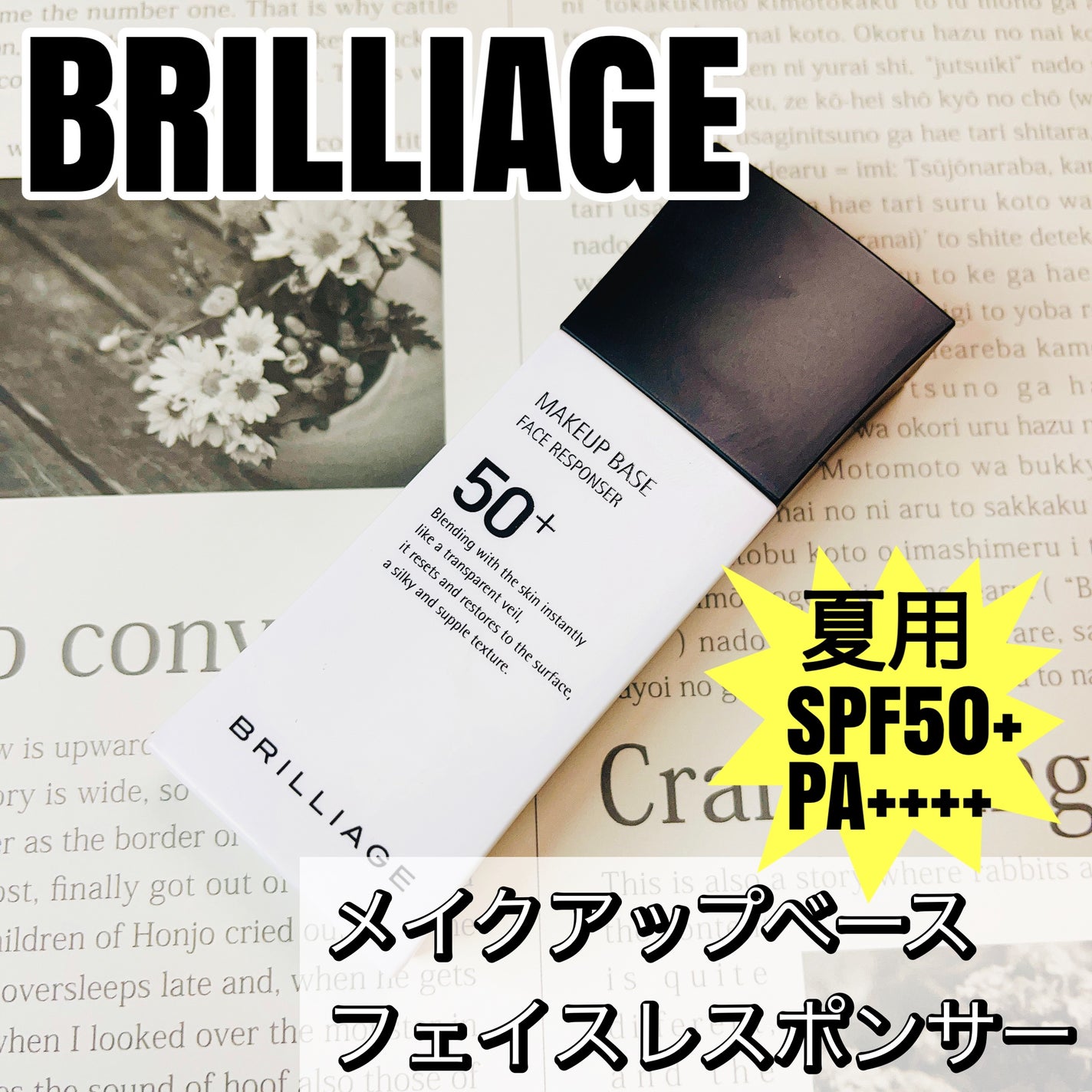 メイクアップベース フェイスレスポンサー プラス/ブリリアージュ/化粧下地を使ったクチコミ(2枚目)