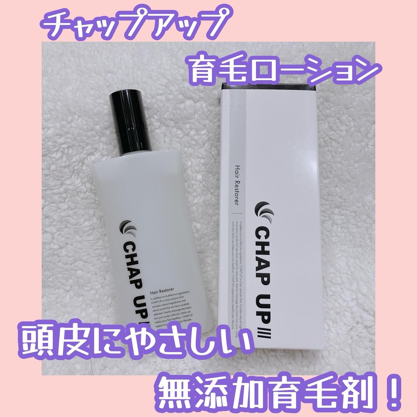 チャップアップ育毛ローション/CHAP UP(チャップアップ)/頭皮ローションを使ったクチコミ（1枚目）