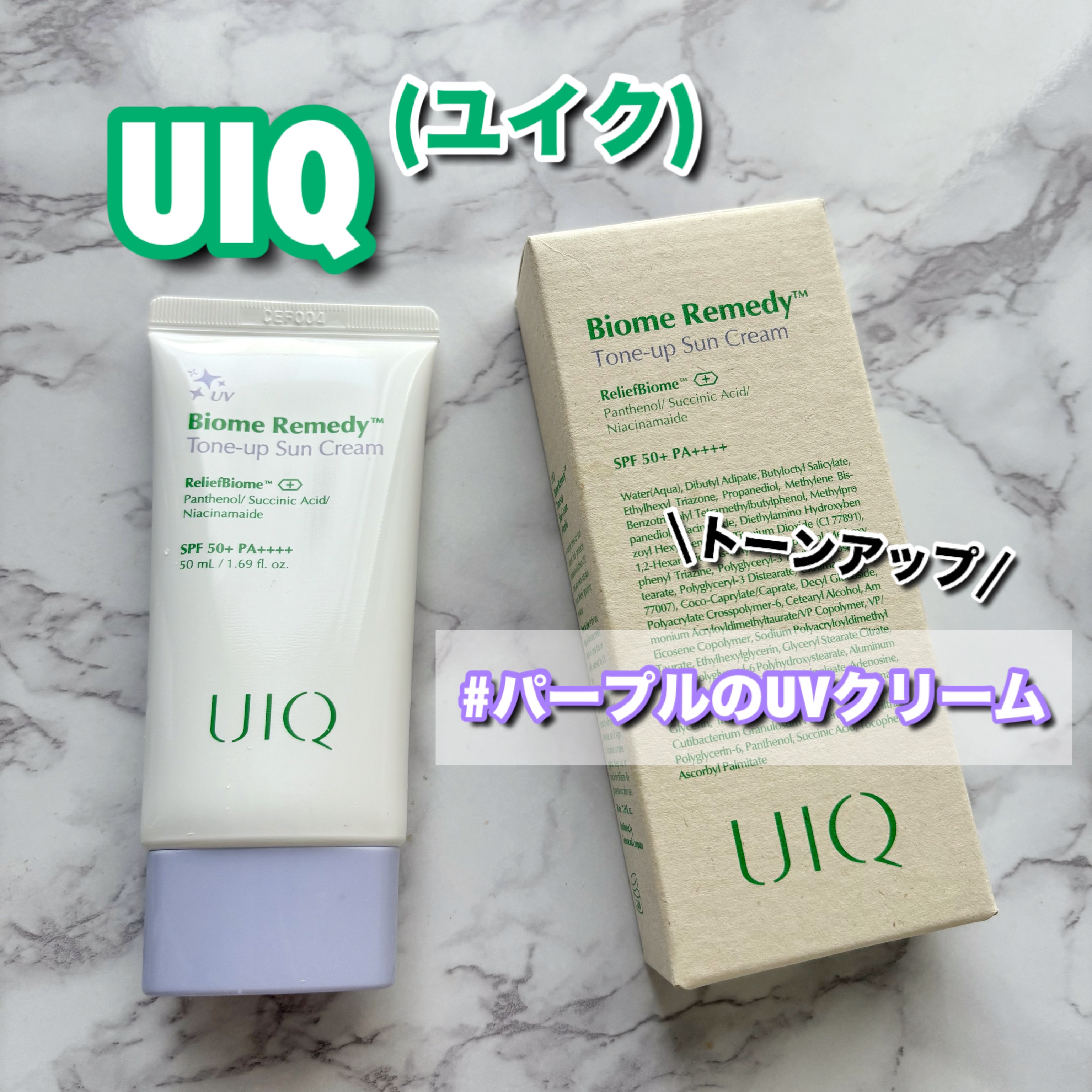 バイオームレメディパープルトーンアップUVクリーム/UIQ/日焼け止めクリームを使ったクチコミ（1枚目）