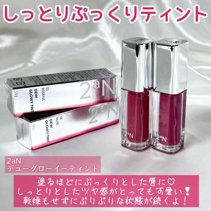デューグローイーティント #08 ミューズ/2aN/リップティントを使ったクチコミ(2枚目)