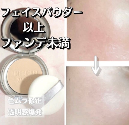 タイムシークレット ミネラルプレストパウダー/TIME SECRET/プレストパウダーを使ったクチコミ(1枚目)