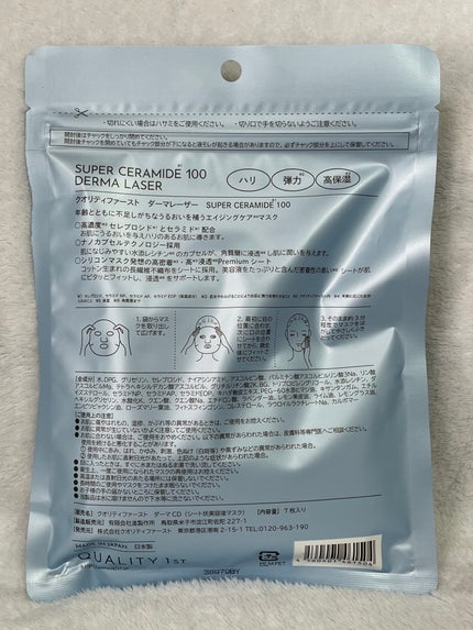 ダーマレーザー スーパーセラミド100マスク/クオリティファースト/シートマスク・パックを使ったクチコミ(2枚目)
