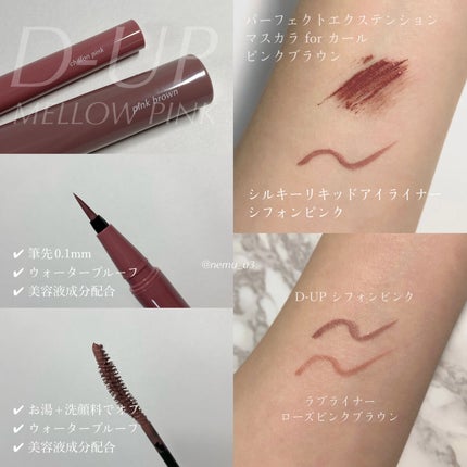 パーフェクトエクステンション マスカラ for カール/D-UP/マスカラを使ったクチコミ(2枚目)