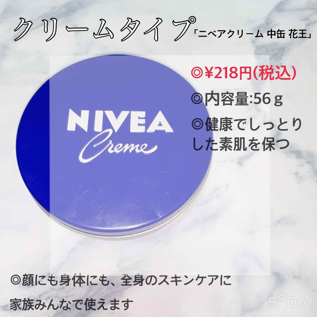 ニベアクリーム/ニベア/ボディクリームを使ったクチコミ（2枚目）