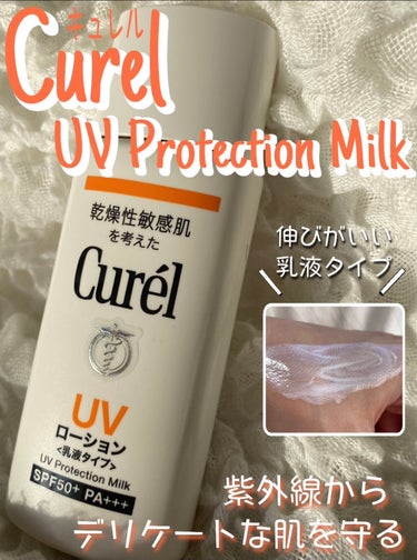 CurelのUVプロテクションミルク🧴

こちらはSPF50+/PA+++と
しっかり紫外線カットできるのに、
無香料無着色、アルコールフリーで
赤ちゃんにも使えるほど
肌に優しい日焼け止めです👀

さ