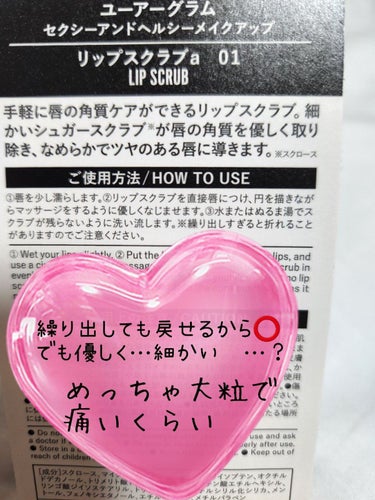 UR GLAM　LIP SCRUB/U R GLAM/リップスクラブを使ったクチコミ（3枚目）