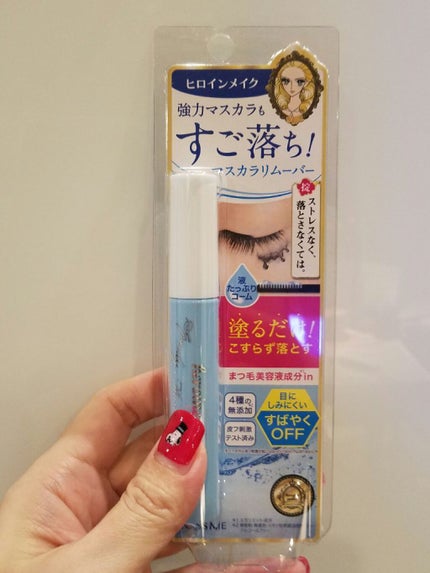 ヒロインメイクSP スピーディーマスカラリムーバー/ヒロインメイク/ポイントメイクリムーバーを使ったクチコミ(3枚目)