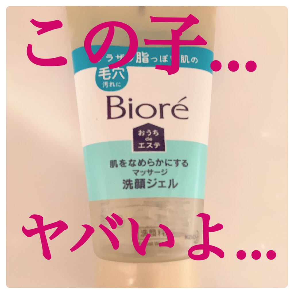 おうちdeエステ 肌をなめらかにする マッサージ洗顔ジェル/ビオレ/その他洗顔料を使ったクチコミ（1枚目）