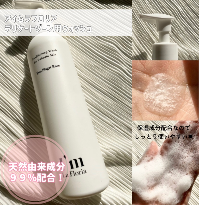 デリケートボディウォッシュ/I'm La Floria（アイム ラ フロリア）/デリケートゾーンケアを使ったクチコミ（2枚目）
