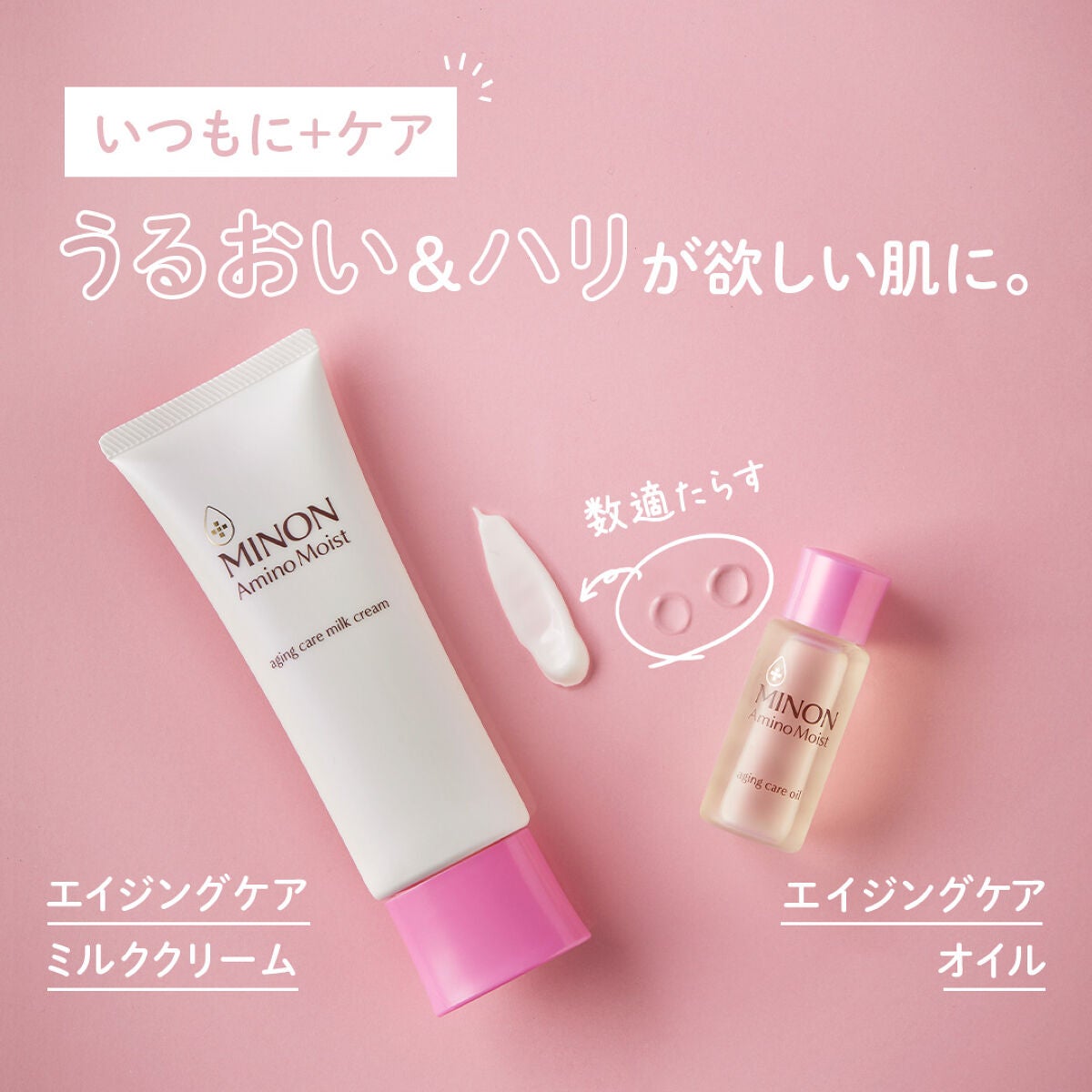 アミノモイスト エイジングケア ミルククリーム/ミノン/フェイスクリームを使ったクチコミ(1枚目)