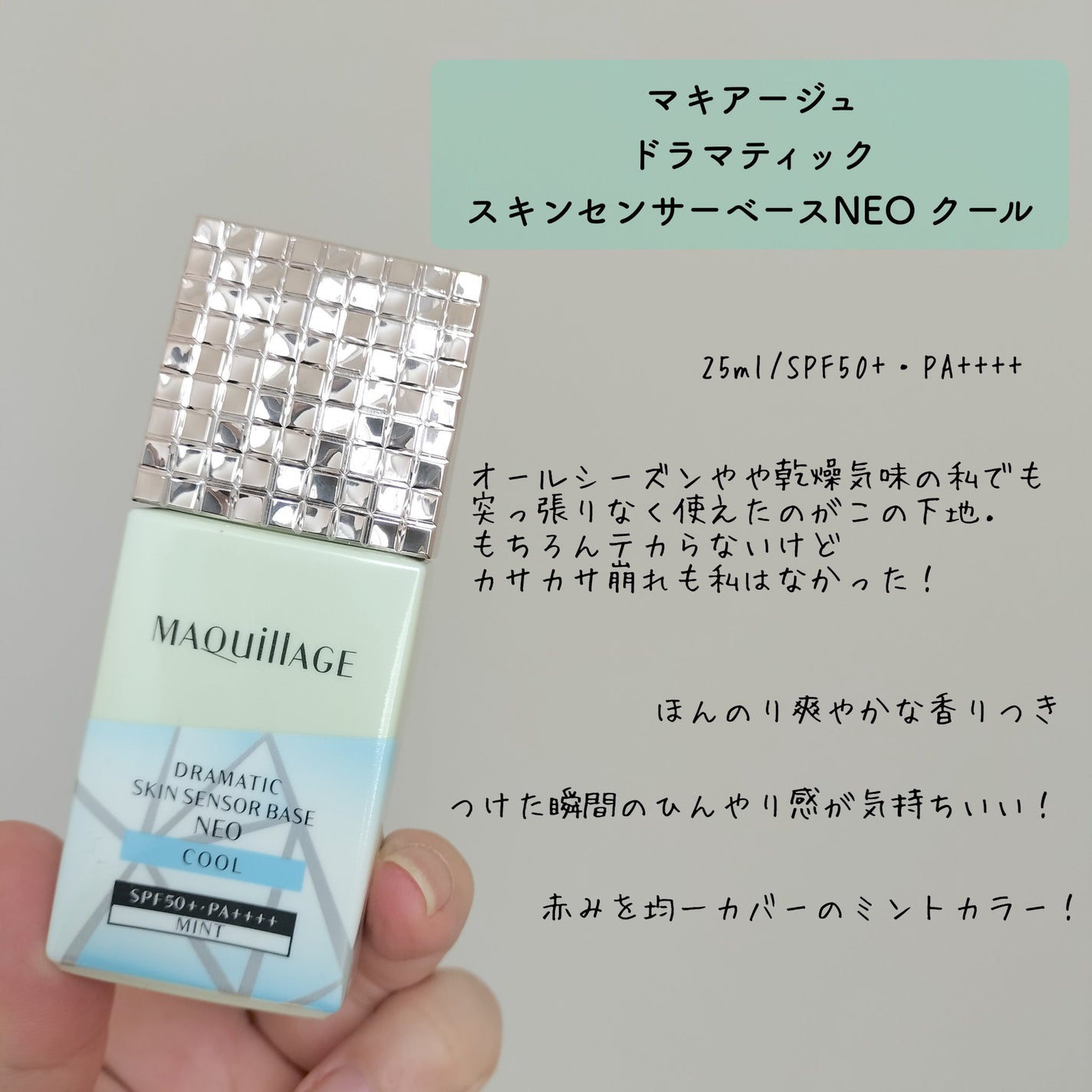 ドラマティックスキンセンサーベース NEO/マキアージュ/化粧下地を使ったクチコミ(2枚目)