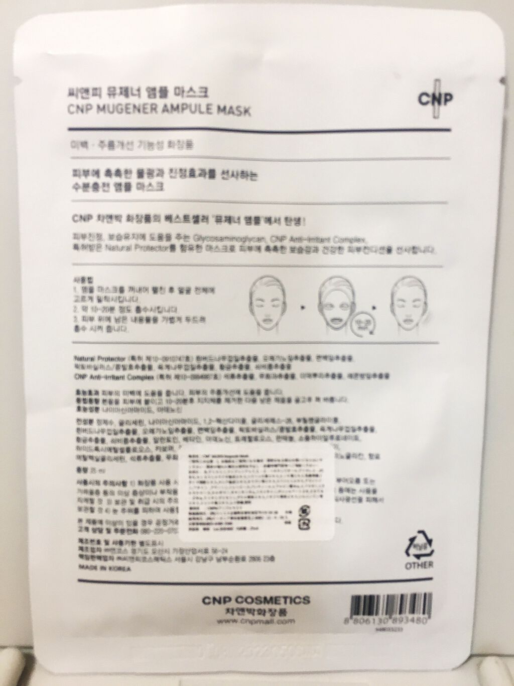 ミュゲナーアンプルマスク/CNP Laboratory/シートマスク・パックを使ったクチコミ（2枚目）