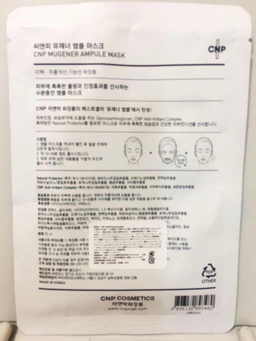 ミュゲナーアンプルマスク/CNP Laboratory/シートマスク・パックを使ったクチコミ(2枚目)
