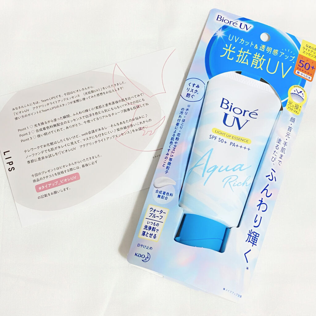 ビオレUV アクアリッチ ライトアップエッセンス/ビオレ/日焼け止めクリームを使ったクチコミ（1枚目）