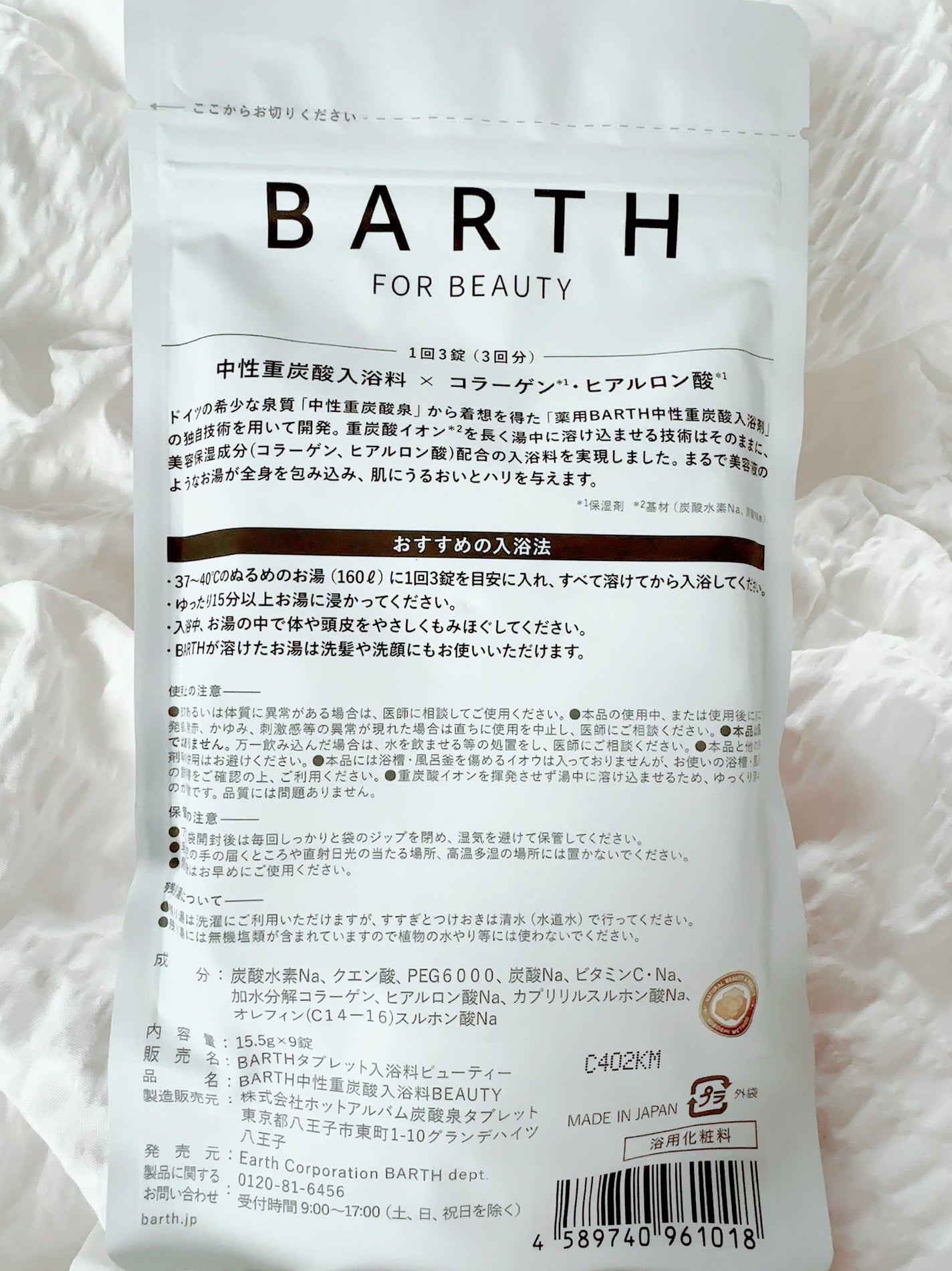 中性重炭酸入浴料BEAUTY/BARTH/炭酸系入浴剤を使ったクチコミ(2枚目)