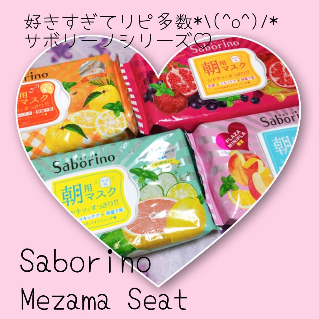 目ざまシート 完熟果実の高保湿タイプ/サボリーノ/シートマスク・パックを使ったクチコミ(1枚目)