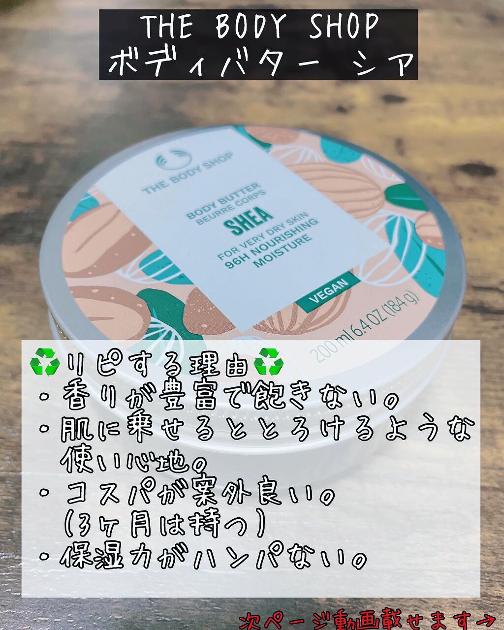 ボディバター シア/THE BODY SHOP/ボディクリームを使ったクチコミ(2枚目)