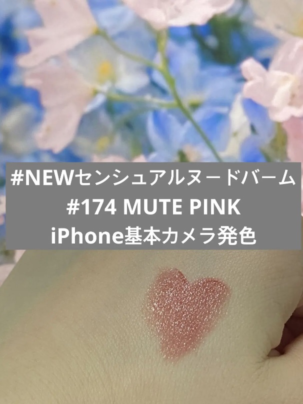 センシュアル ヌードバーム/HERA/リップバームを使ったクチコミ（2枚目）