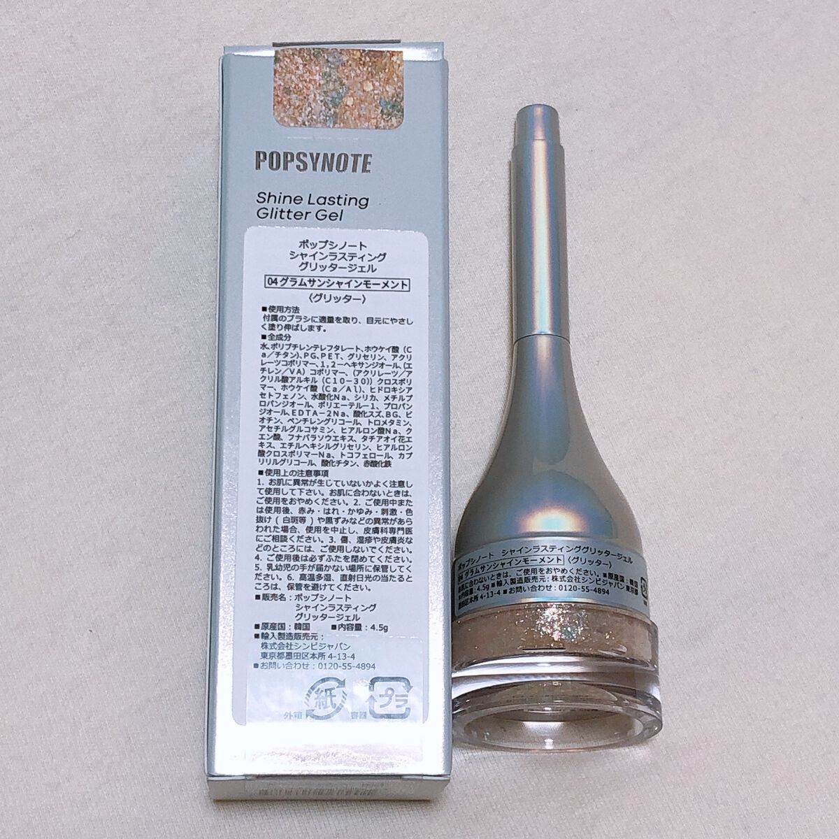 シャイラスティンググリッタージェル/POPSY NOTE/グリッターを使ったクチコミ（3枚目）