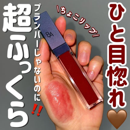 B.A カラーズ リップグロス/B.A/リップグロスを使ったクチコミ(1枚目)