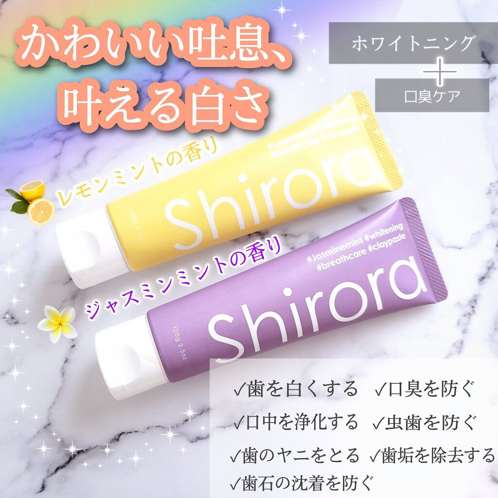 シローラクレイホワイトニング/Shirora/歯磨き粉を使ったクチコミ（2枚目）