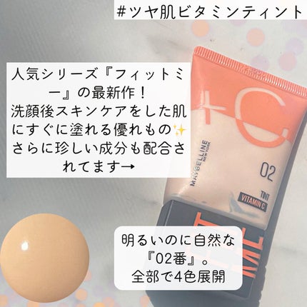 フィットミー フレッシュ ティント/MAYBELLINE NEW YORK/ベースメイクを使ったクチコミ(3枚目)