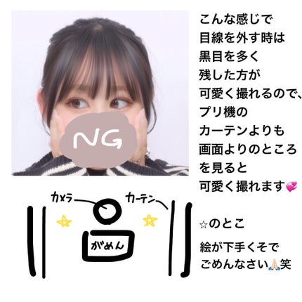 なーこ on LIPS 「˗ˏˋ現役JKが送る盛れるプリクラの取り方ˎˊ˗おはようござい..」(4枚目)