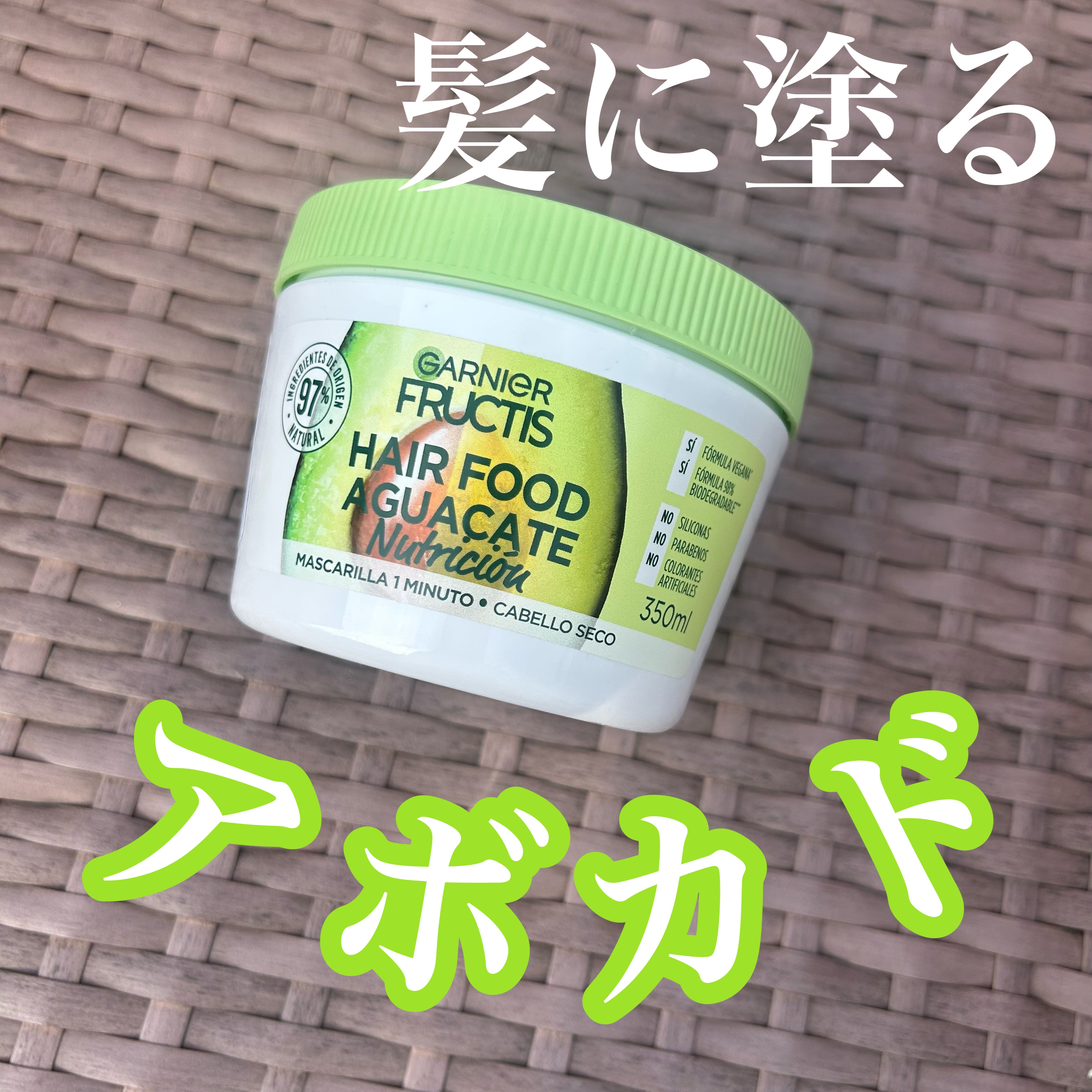 フラクタス スムージングトリート 1分間ヘアマスク/GARNIER(海外)/ヘアマスク・ヘアパックを使ったクチコミ（1枚目）