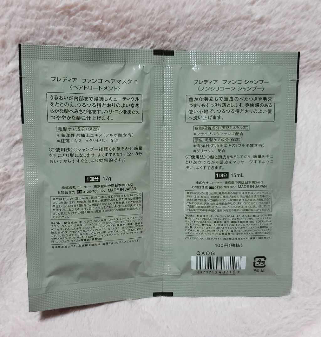 ファンゴ シャンプー/Prédia/市販シャンプーを使ったクチコミ（2枚目）