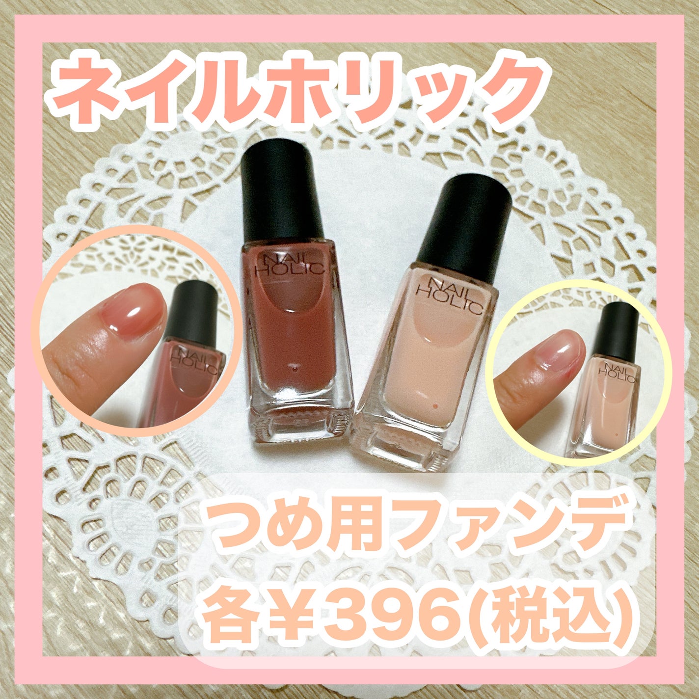 ネイルホリック つめ用ファンデ/ネイルホリック/ネイルトップコートを使ったクチコミ(1枚目)