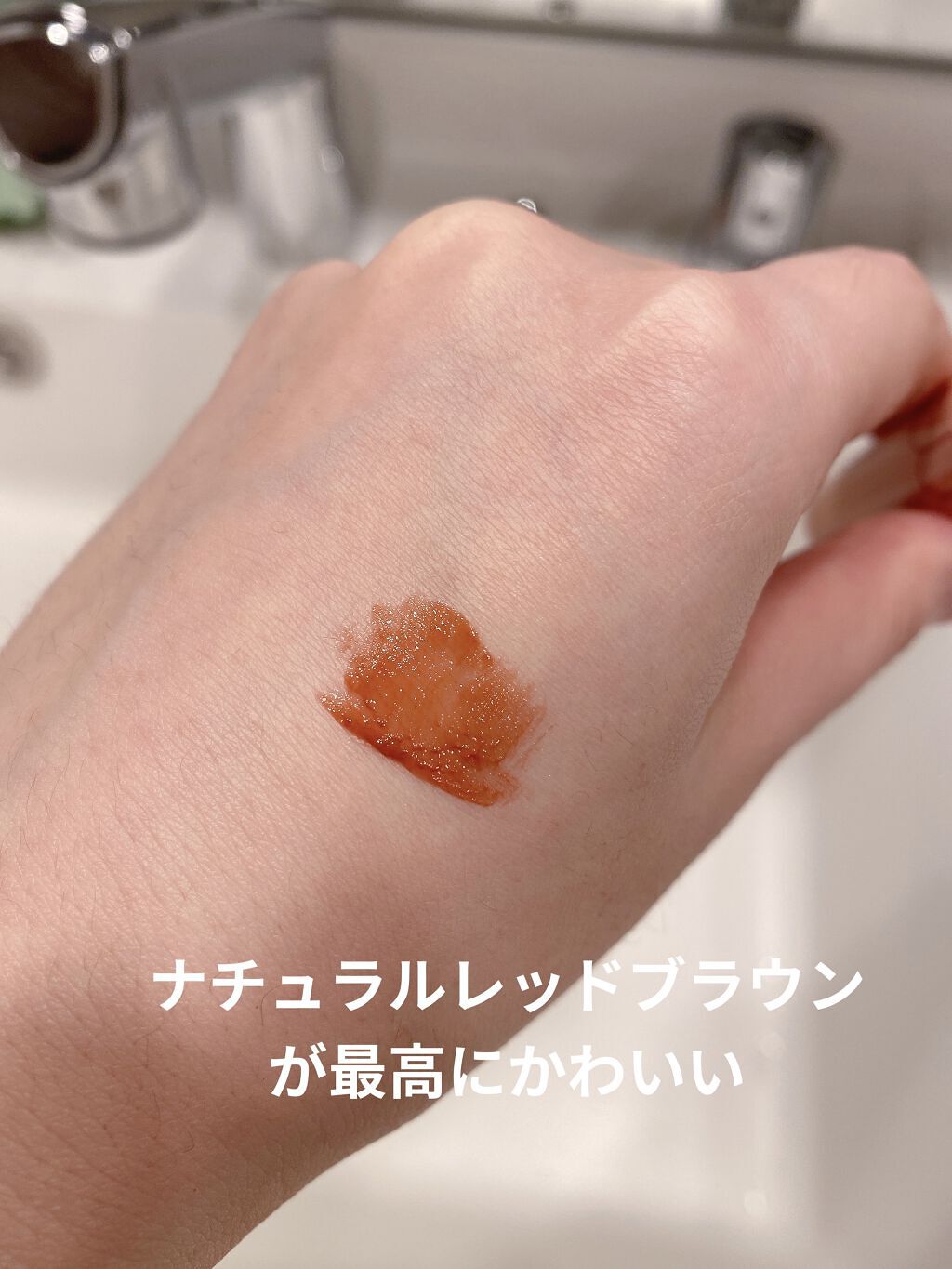 ジューシーラスティングティント/rom&nd/リップティントを使ったクチコミ（3枚目）