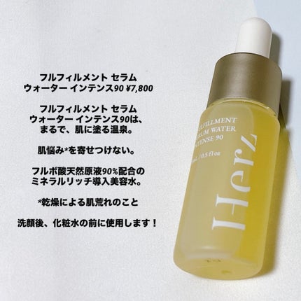 1141 herz skin フルフィルメントセラムウォーターインテンス*4 試してみた】フルフィルメント セラム ウォーター インテンス90