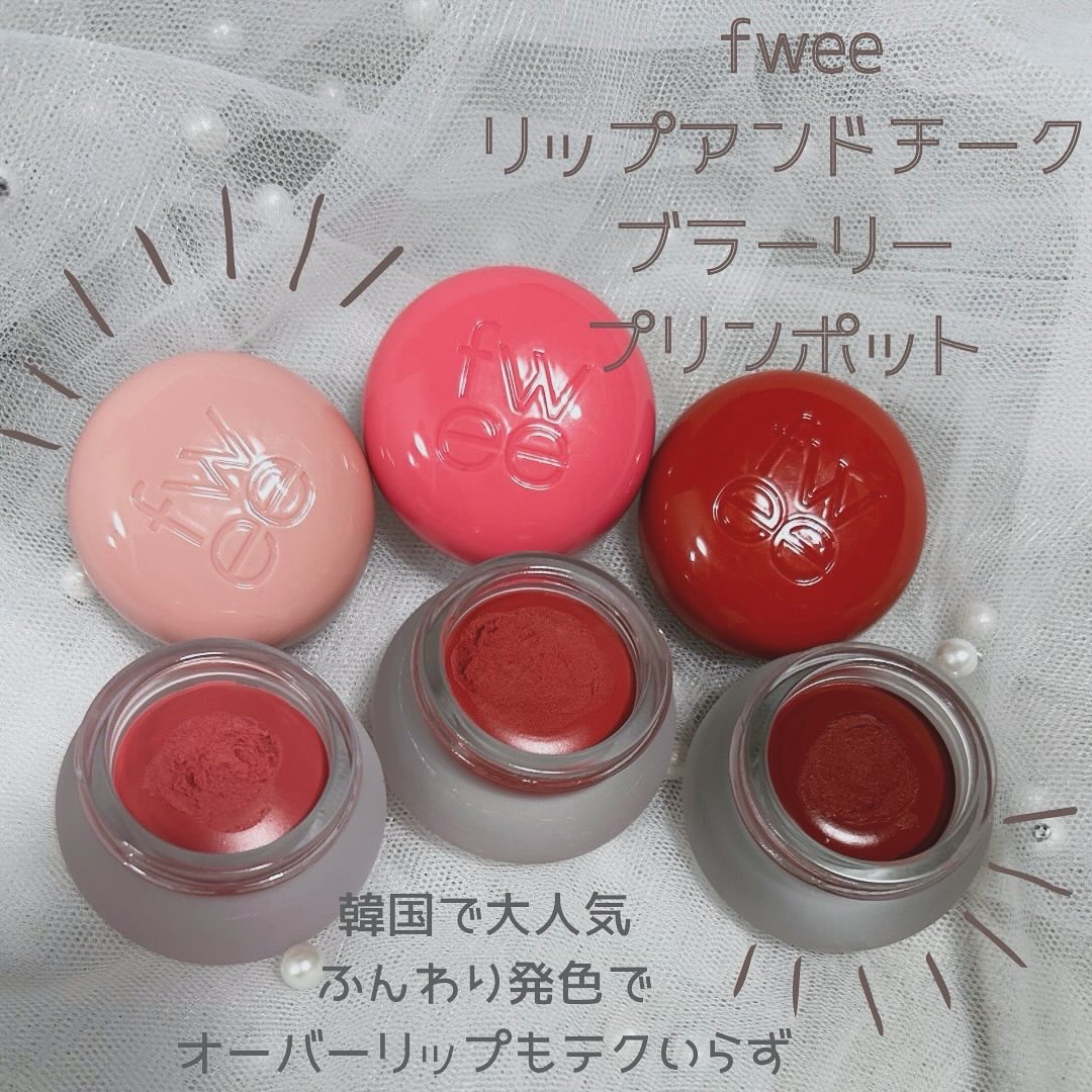リップアンドチーク ブラーリープリンポット/fwee/口紅を使ったクチコミ（1枚目）
