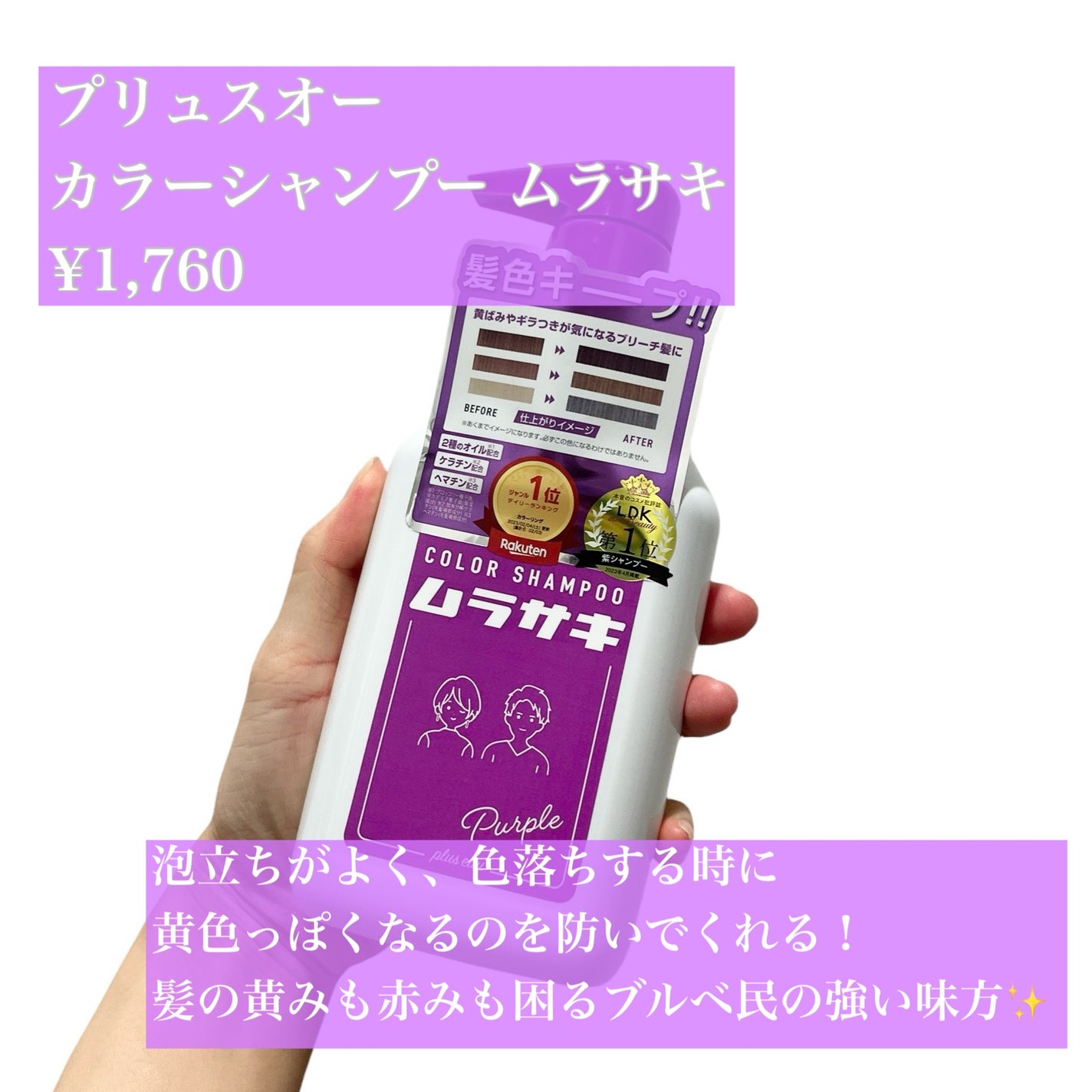 カラーシャンプー/トリートメント for color /plus eau/市販シャンプーを使ったクチコミ(2枚目)